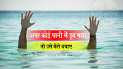 Save on drowning